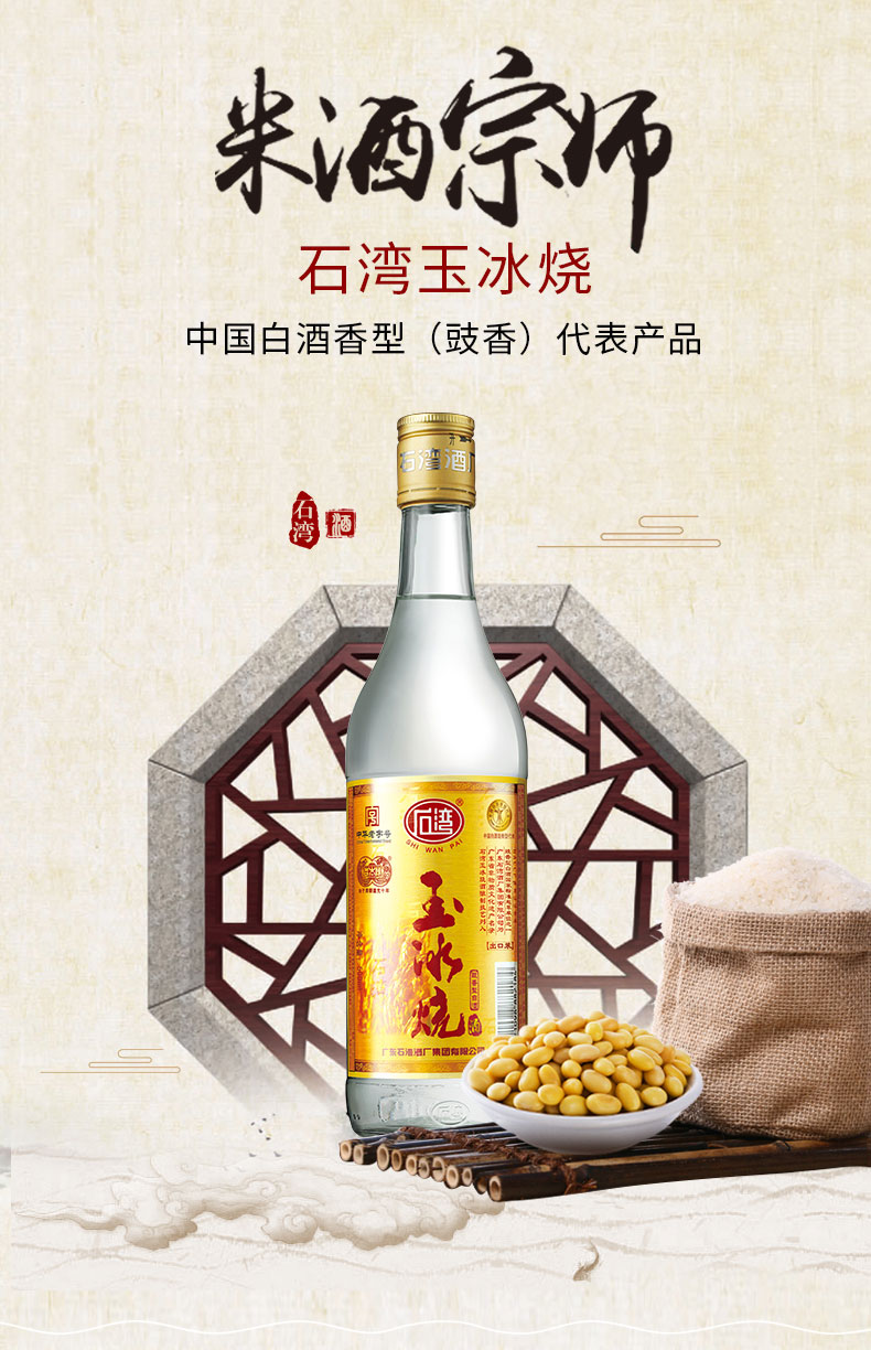 石湾酒厂集团 29度石湾玉冰烧出口装500ml*6瓶 纯粮白酒 精玉 6瓶