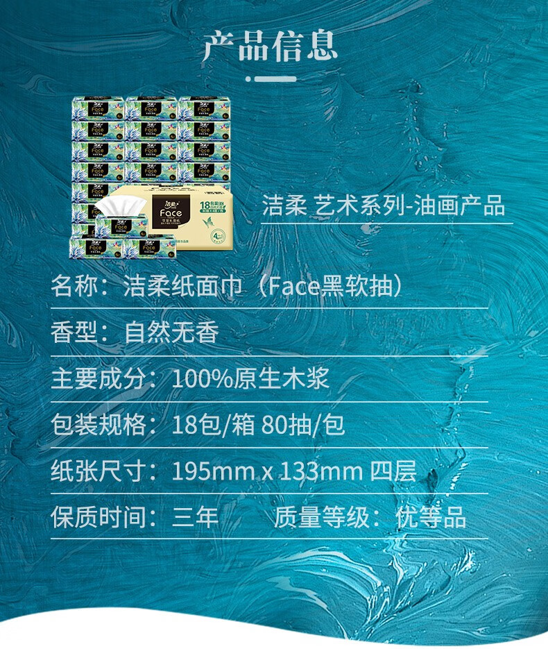 洁柔face艺术油画纸巾抽纸4层80抽18包可湿水面巾纸擦手纸餐巾纸卫生