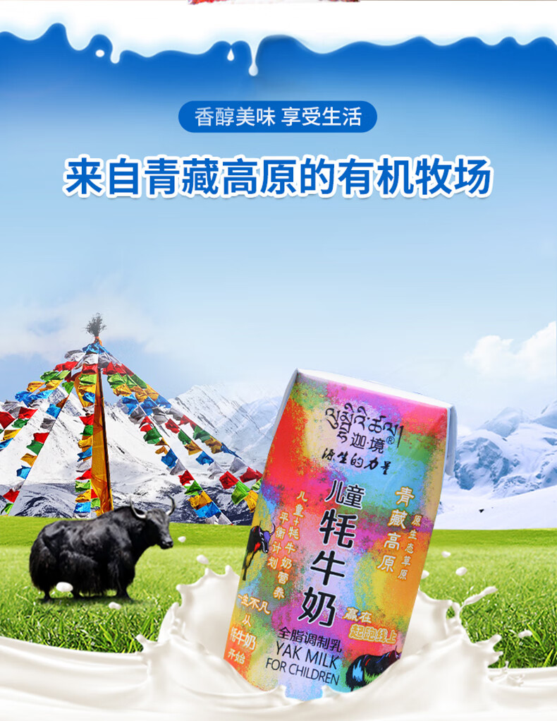 迦境牦牛奶200ml10盒迦境牦牛奶整箱全脂奶学生早餐高钙牛奶