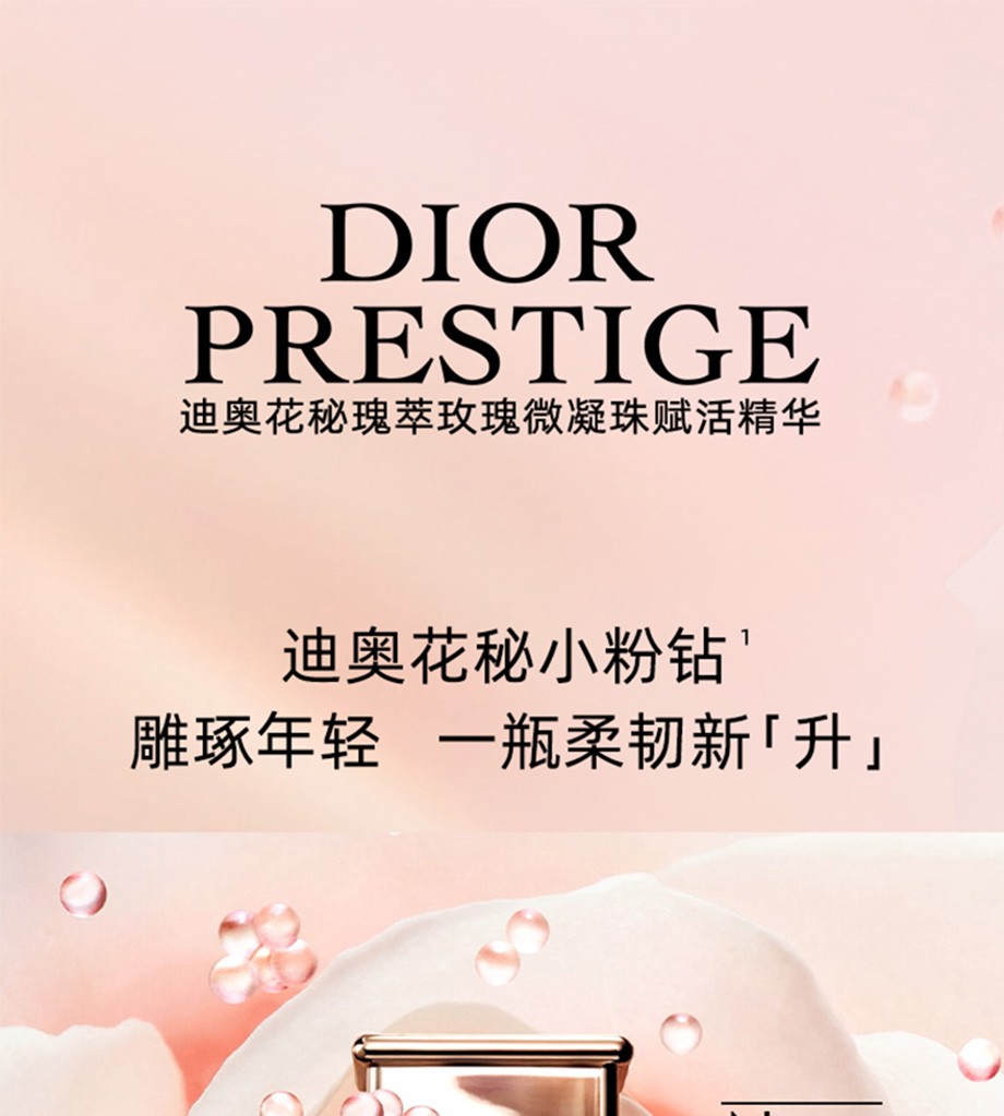 迪奥(dior)花蜜活颜丝悦 微凝珠赋活精华7*1ml【图片 价格 品牌 报价