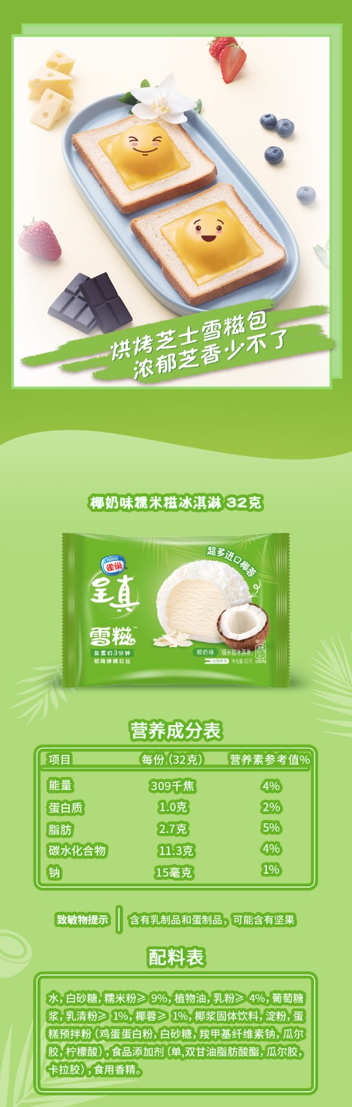 顺丰冷链雀巢呈真雪糍糯米糍冰淇淋香草巧克力草莓味日式雪球雪糕冷饮