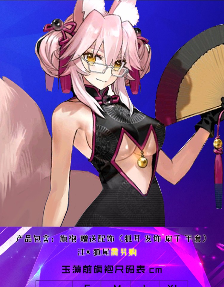 绝色漫 玉藻前fgo秘书狐旗袍cosplay服柯杨斯卡娅cosply服装女套装 女