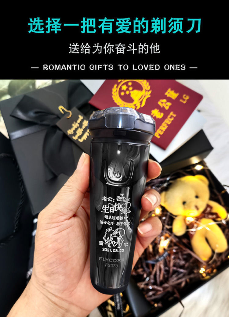 配男朋友老公生日礼物礼盒浪漫七夕情人节实用剃须刀刻字定制 刻字款