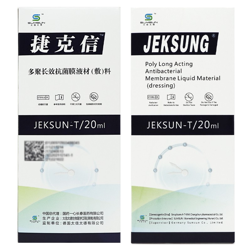 捷克信多聚长效抗菌膜液材料20ml盒捷克信多聚长效抗菌膜液材敷料1盒