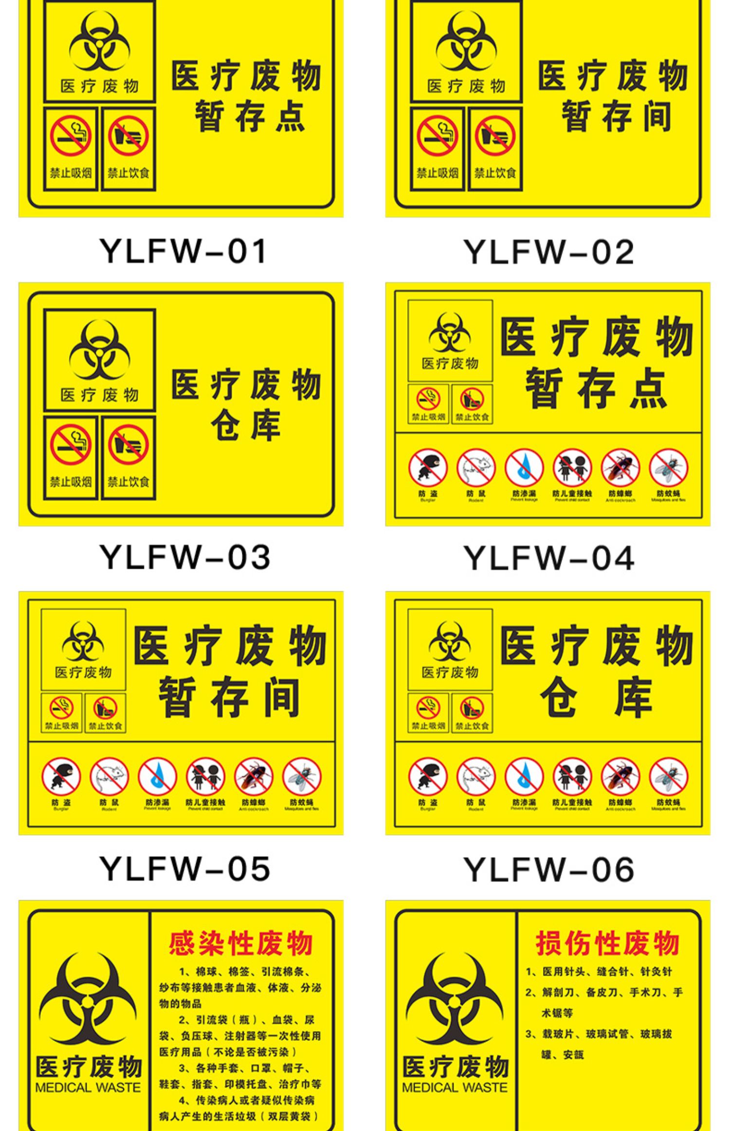 医疗废物暂存点间贴纸标签标识贴标识牌pvc医废仓库全套定制病理性