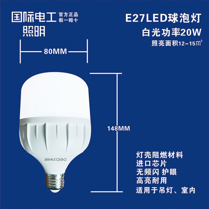 15，國際電工國際電工LED燈泡螺口家用無頻閃護眼節能燈三色變光超亮玉米燈 國際電工螺口20W白光塗白球泡燈