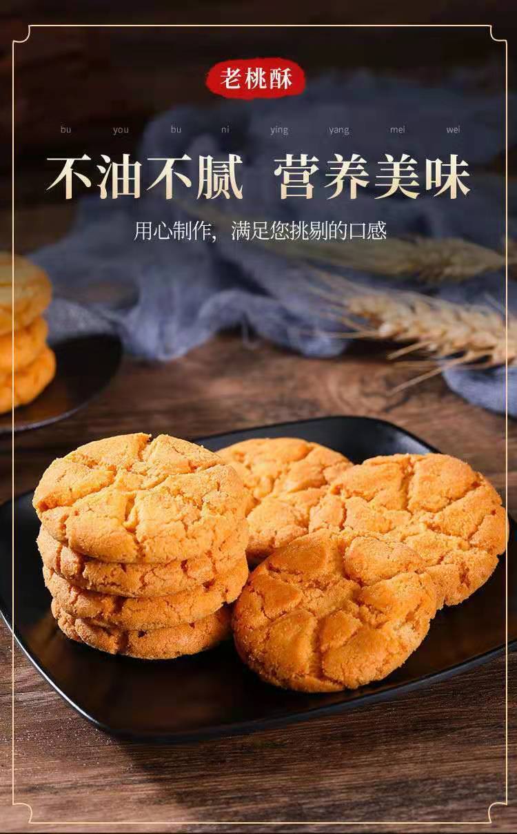 特价冲量老式宫廷桃酥酥脆饼干散装整箱传统糕点休闲2片块试吃实发1包