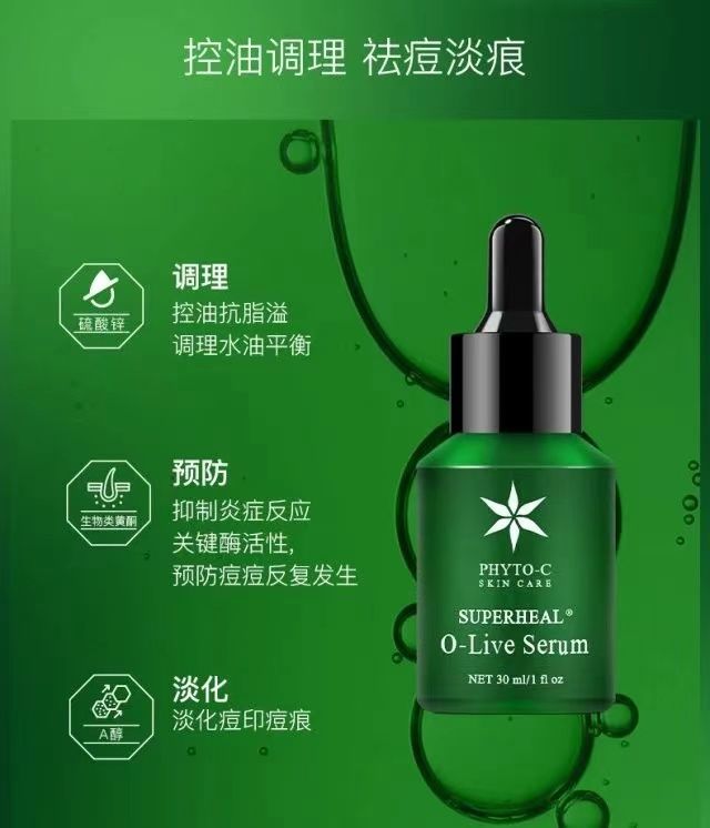 美国phyto-c欧玛博士橄榄gel精华凝胶玫瑰泛gel serum修红痘痘肌玫瑰