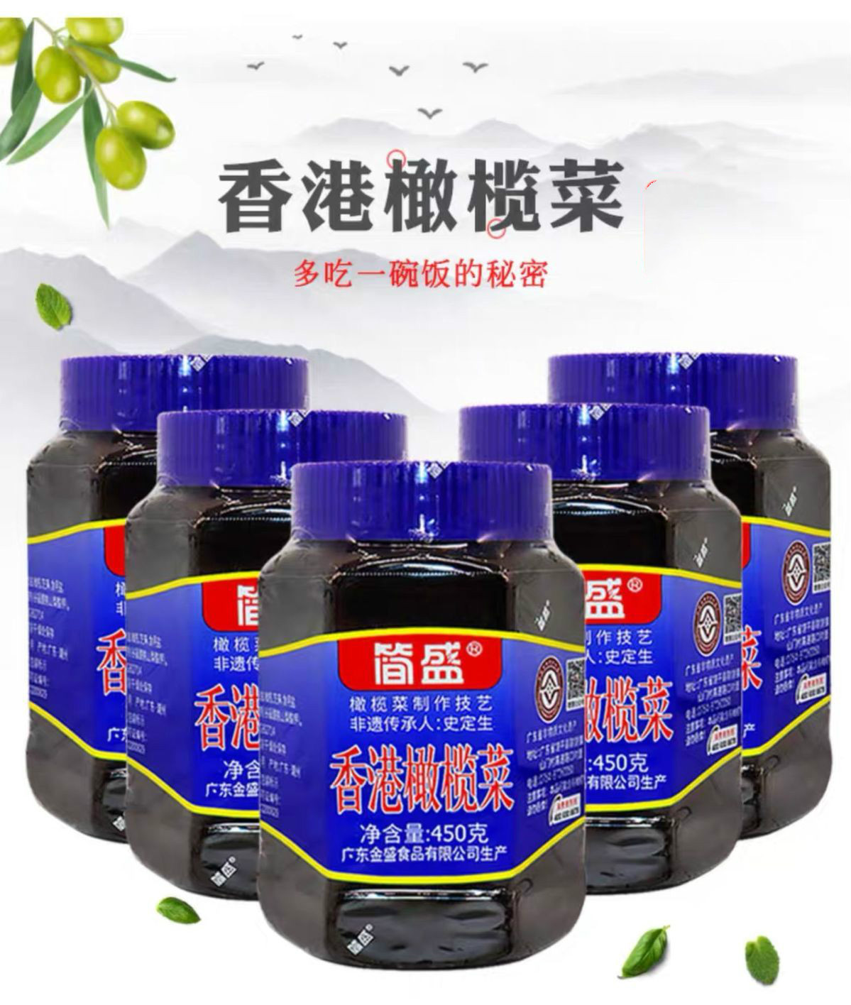 香港橄榄菜瓶装早餐吃粥下饭小菜腌制酱菜佐餐潮汕特产 【香港橄榄菜