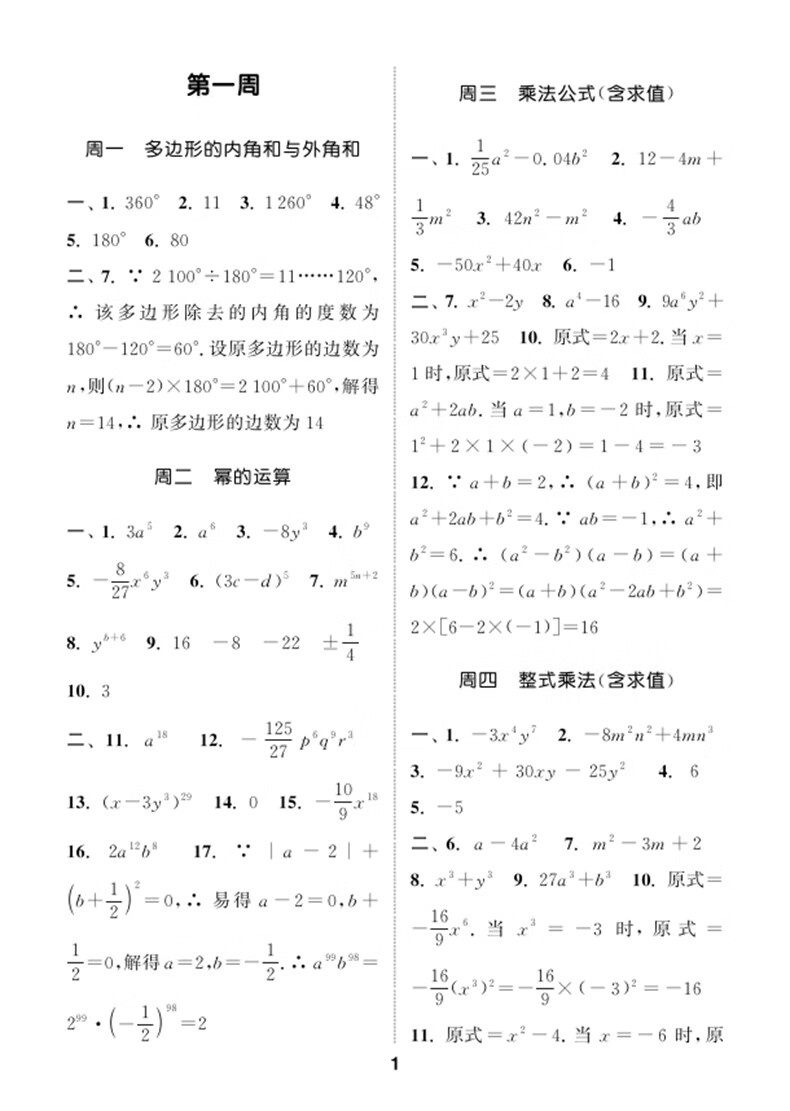 30，【自選】2023-2024鞦初中默寫能手語文英語歷史道德與法治運算提優能手八年級下上冊 初中8年級上冊提優同步練習冊教輔資料 【8下歷史】默寫能手 人教版