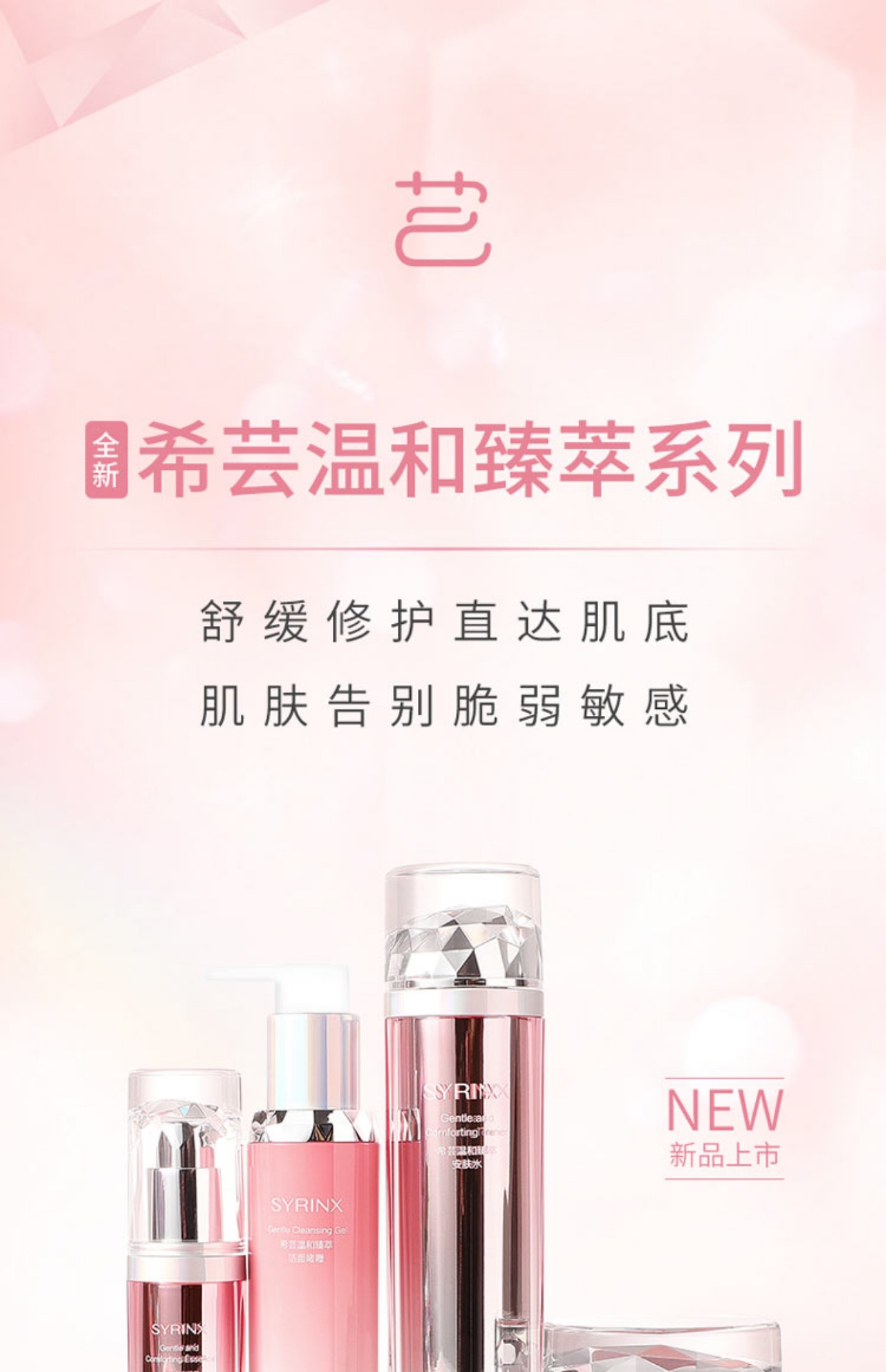 希芸温和臻萃安肤四件套安肤水洁面啫喱安肤霜精华敏感肌肤温和臻萃安