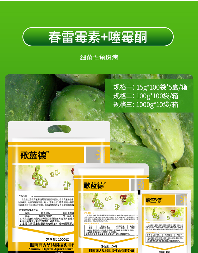 歌蓝德8%春雷噻霉酮 黄瓜细菌性角斑病霜霉病溃疡病剂15g 15g