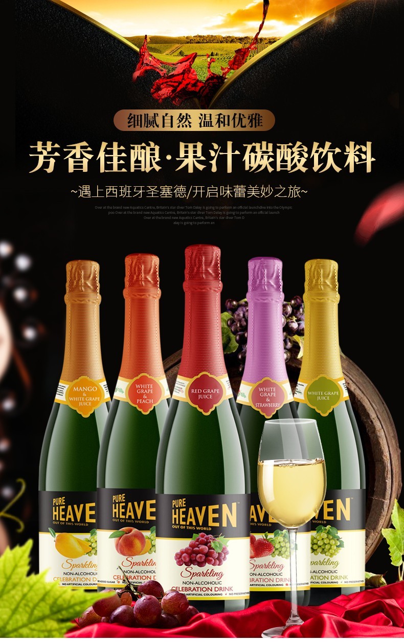 西班牙进口圣塞德无醇起泡酒无酒精0度女士香槟气泡红葡萄汁碳酸饮料