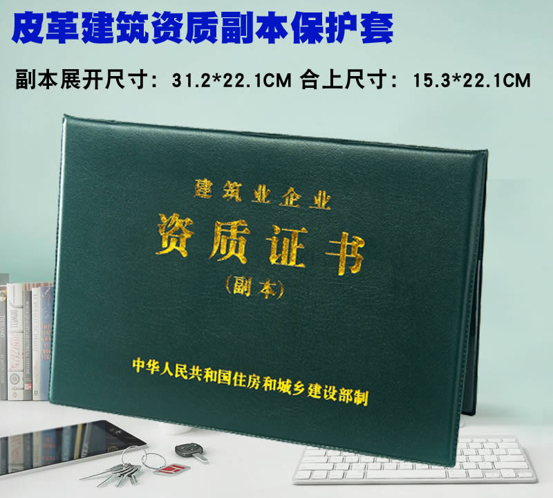 皮革安全生产许可证正副本保护皮套新版建筑业企业资质证书封皮安全