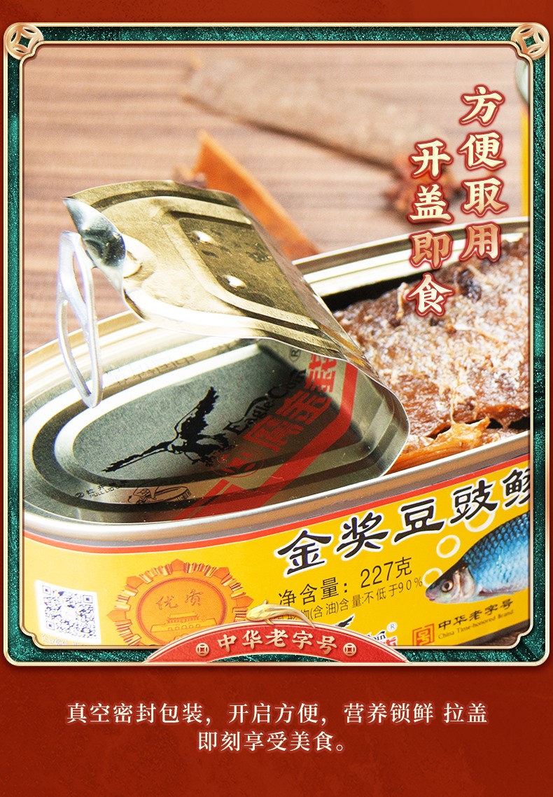 鹰金钱金奖豆豉鲮鱼罐头227g罐中华老字号新鲜鱼肉罐头家庭年货储备