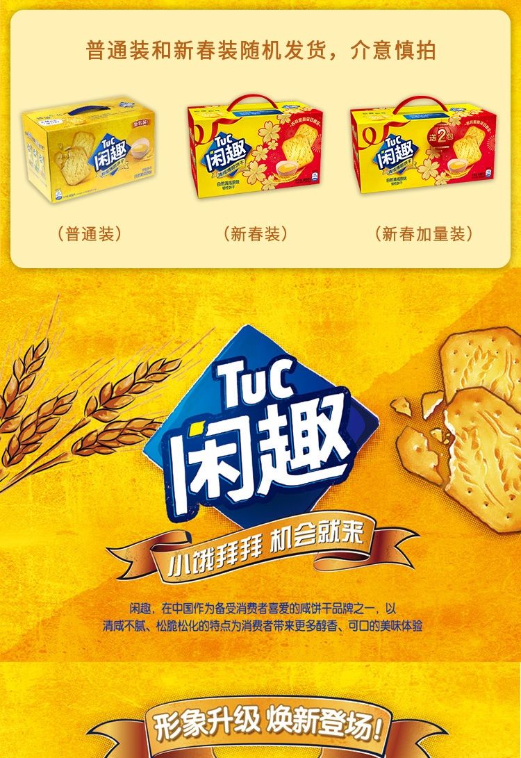 4提闲趣自然清咸原味薄脆饼干休闲零食带提手礼盒装900g8箱900克闲趣