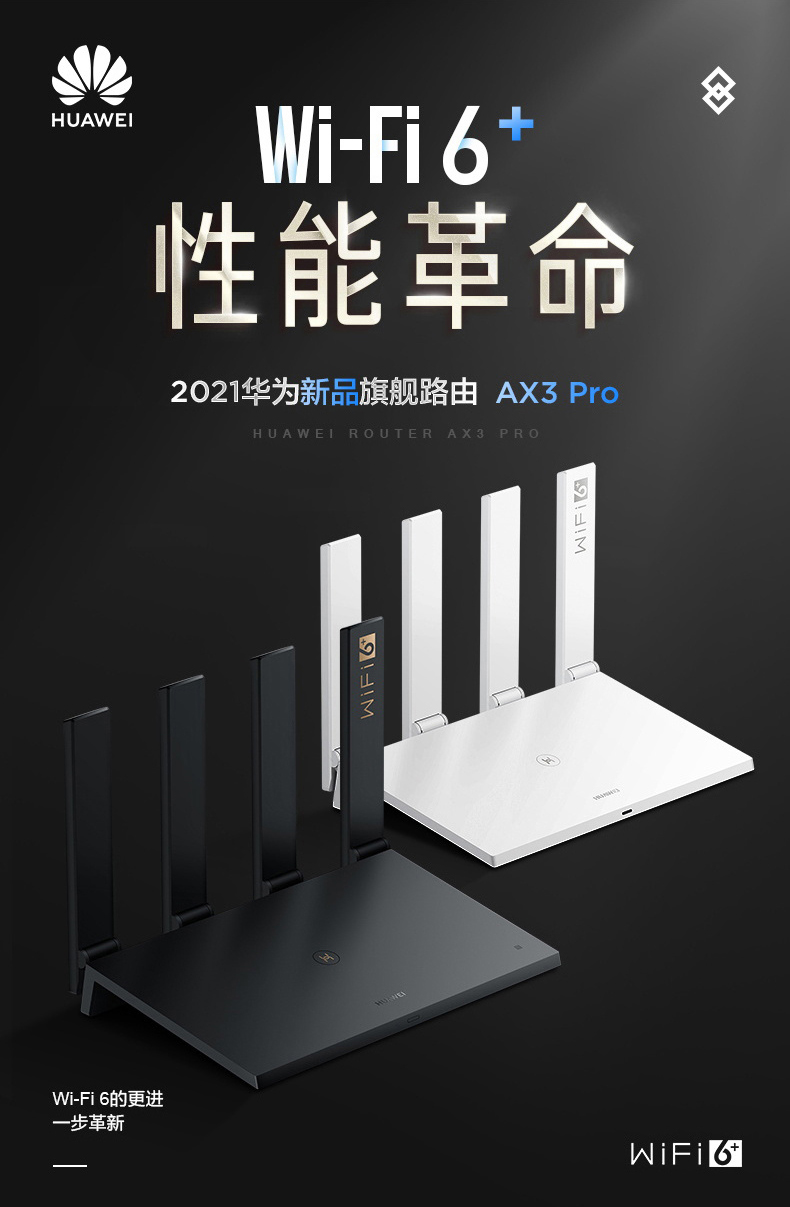 华为huawei路由器ax3pro千兆端口双频家用路由器穿墙王高速无线wifi6