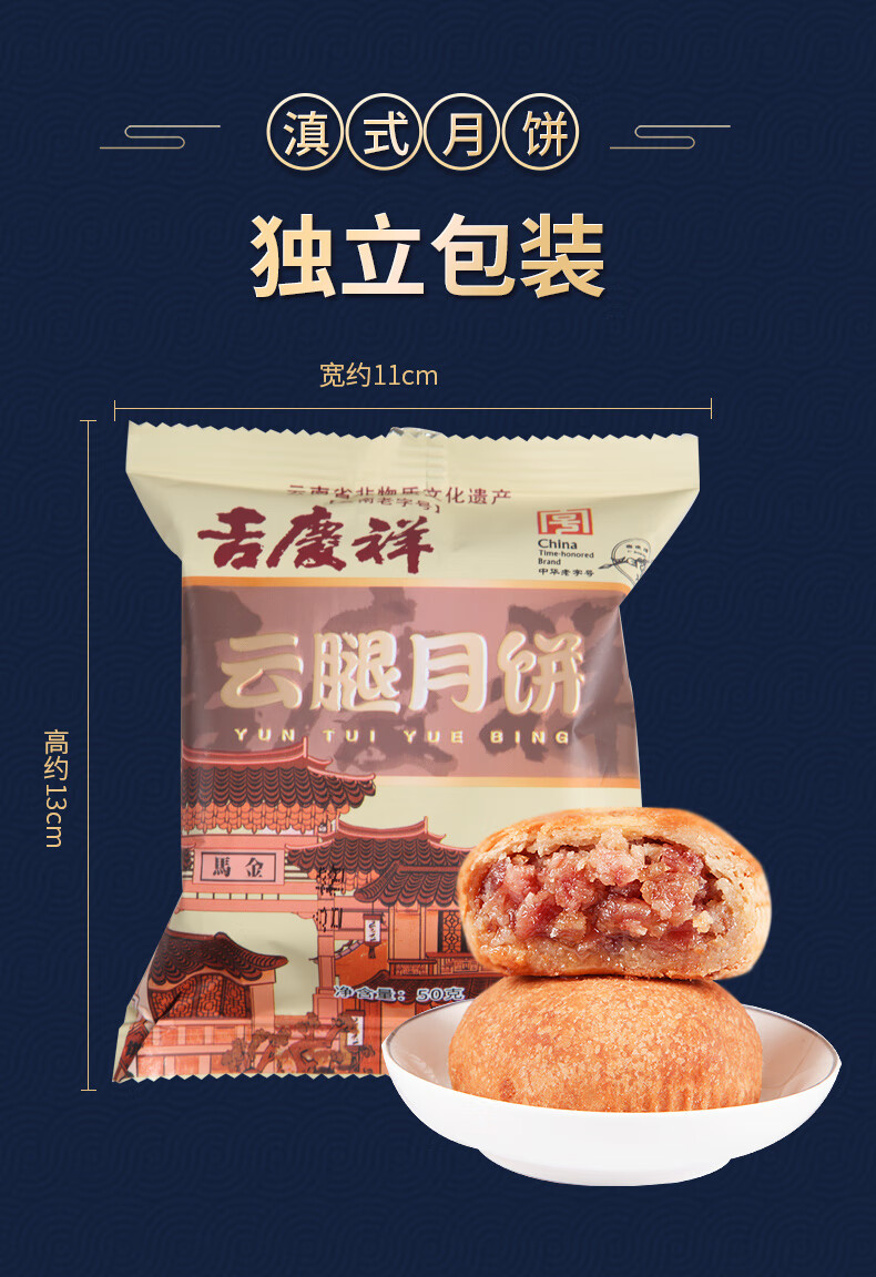 吉庆祥云腿月饼滇式宣威火腿小饼云南特产酥皮中秋蛋黄月饼多口味云腿