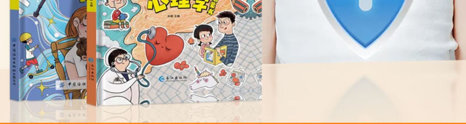 【严选】全2册儿童趣味百科全书漫画版2册趣味保护心理学安全心理学安全保护教育绘本课外阅读书 2册趣味心理学+安全保护详情图片1