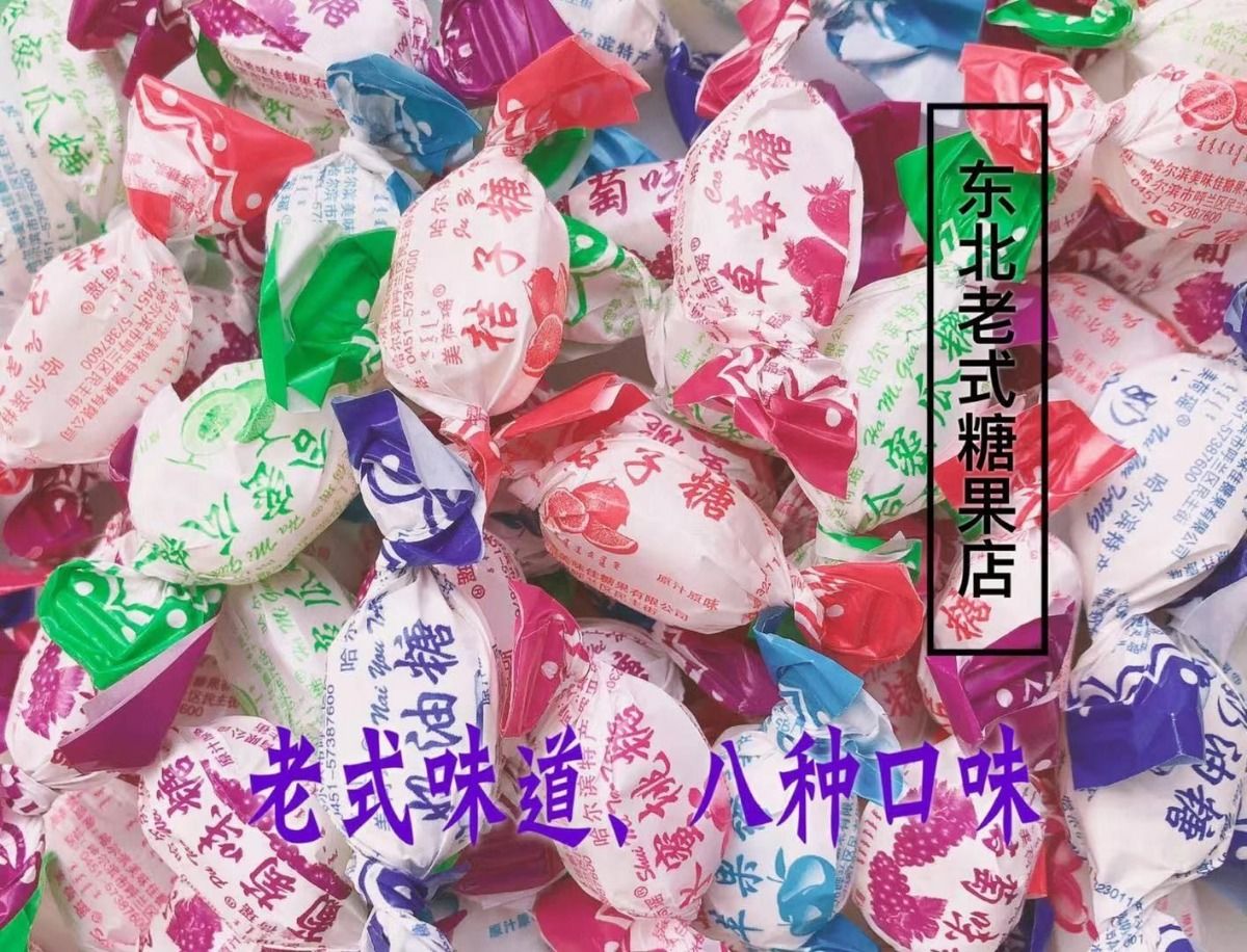 【京喜好货】东北老式水果糖/儿时回忆手拧糖果水果硬糖70/80怀旧糖果