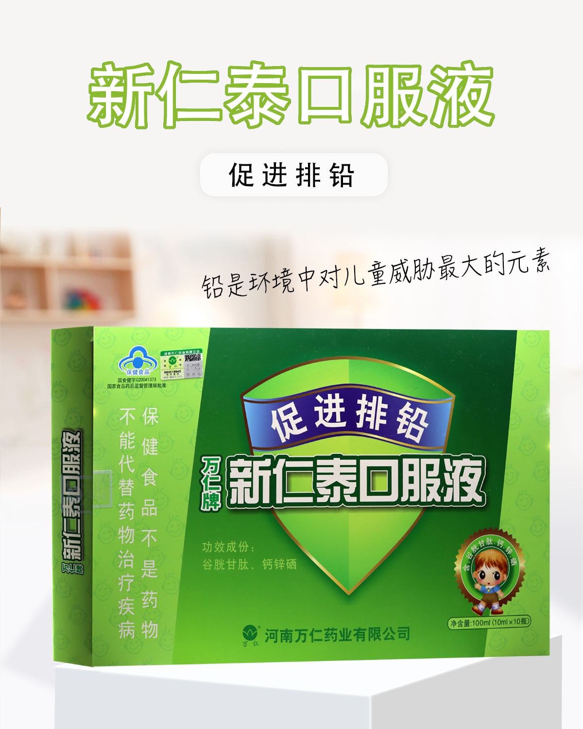 促进排铅万仁牌新仁泰口服液 10ml*10瓶 成人儿童 小儿小孩宝宝排铅