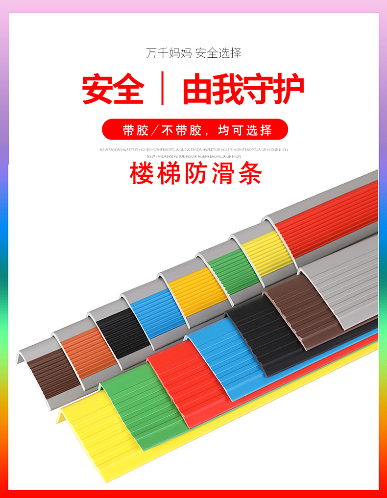 楼梯防滑条台阶止滑条自粘楼梯贴收边条台阶垫幼儿园坡道踏步防滑贴胶