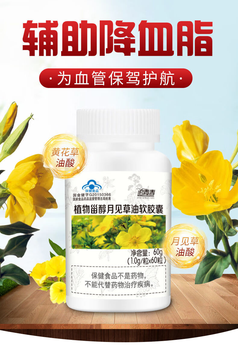 黄花草油酸黄花磷酸月见草油软胶囊中老年辅助体验装1瓶装共发60粒
