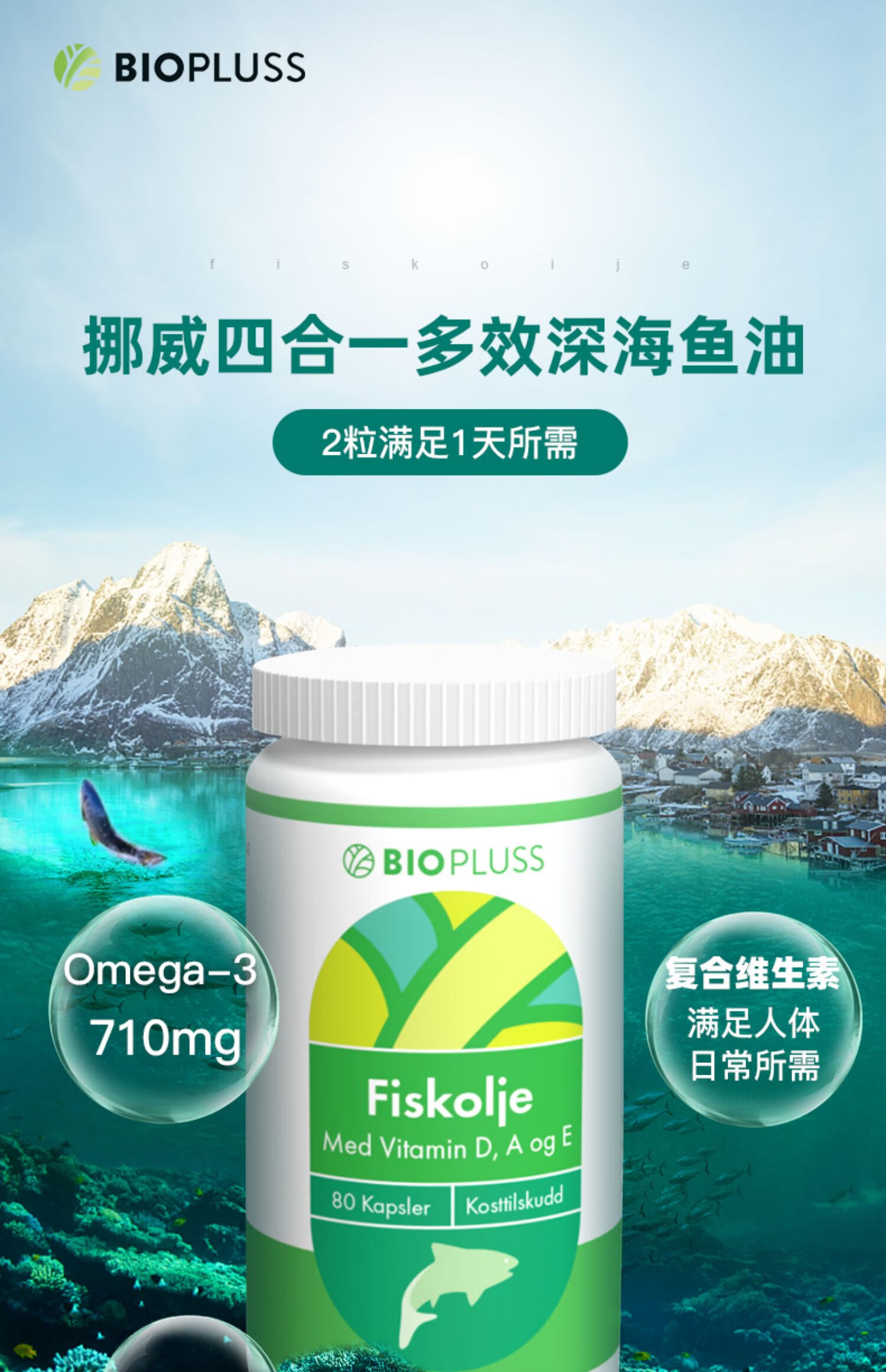 挪威深海鱼油软胶囊omega3dha学生青少年