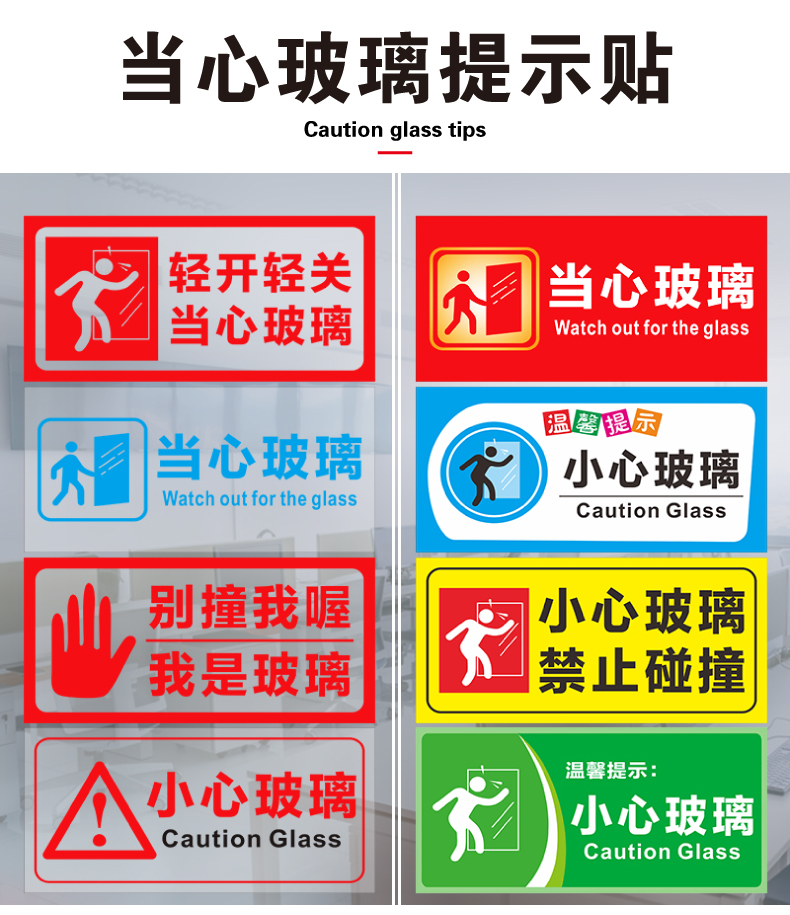 牌创意透明玻璃门防撞标贴当心玻璃提示贴标志安全警示标示贴餐馆商场