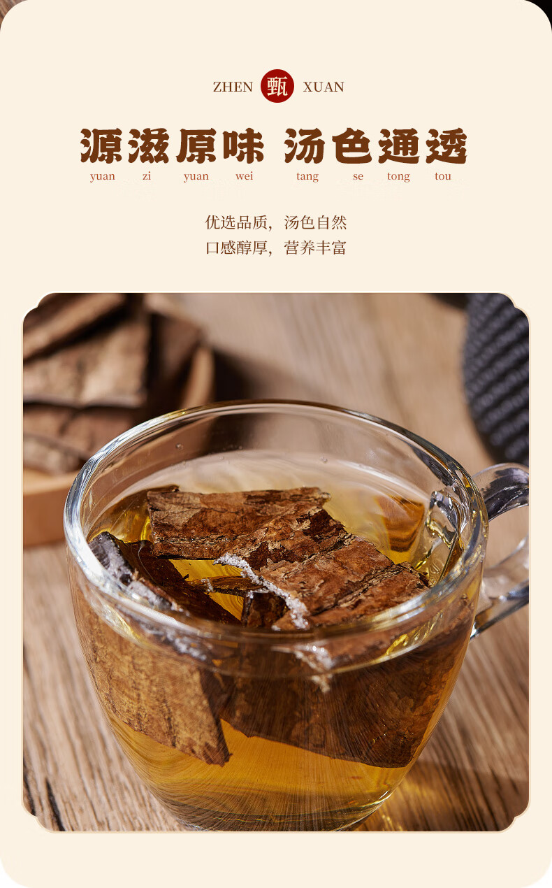 觅鲜生杜仲片250g杜仲皮干货泡茶泡酒煲汤杜仲