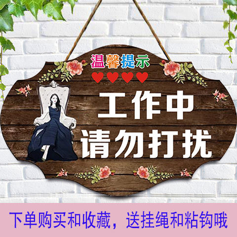 简奈请勿打扰门牌创意可爱工作中会议中提示挂牌学习中休息中门牌定制