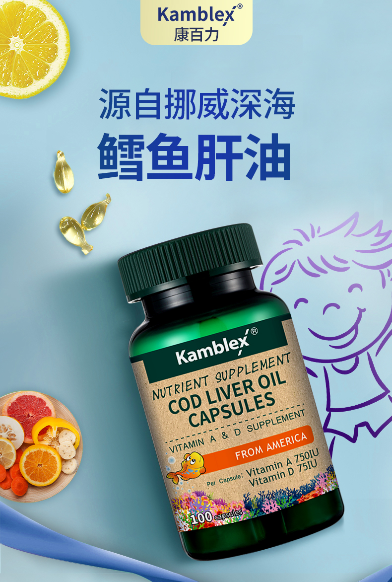 康百力 美国进口dha鱼肝油儿童护眼深海鳕鱼肝油学生高中生补脑补充