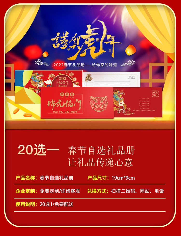 中代中粮春节自选礼品册20选1提货券礼品卡实物兑换实体卡员工福利