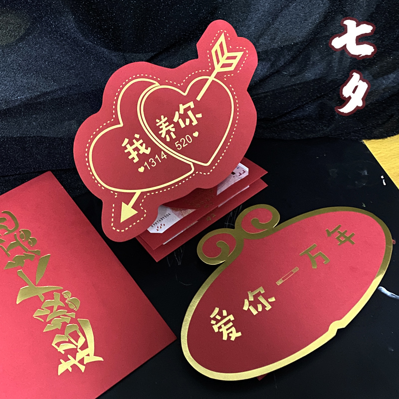 七夕创意红包我养你红包千叶网红520七夕情人节表白红包爱你一万年
