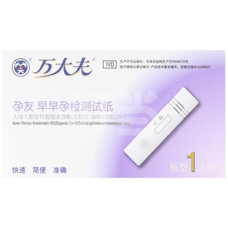 万大夫人绒毛膜促性腺激素诊断试剂盒胶体金免疫层析法孕友早早孕检测