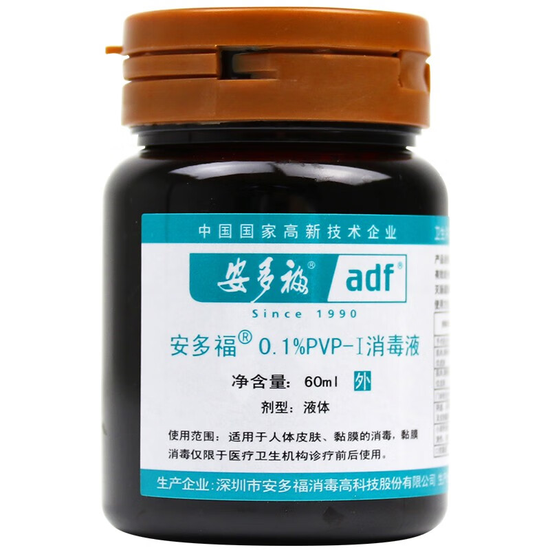 安多福01pvpi消毒液60ml外伤皮肤粘膜消毒清洁护理消毒水1盒