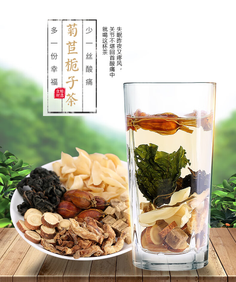 福东海菊苣栀子茶120g养生茶饮葛根桑叶百合甘草泡茶泡水橘红栀子茶