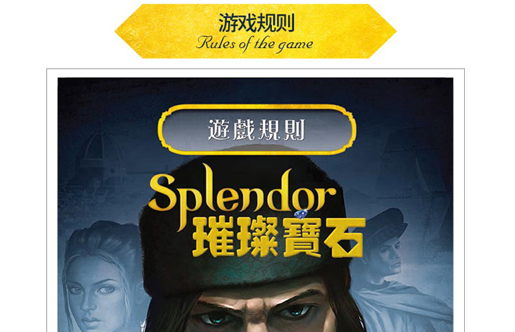 成人桌游聚会刺激璀璨宝石桌游卡牌splendor商人成人成年多人休闲聚会