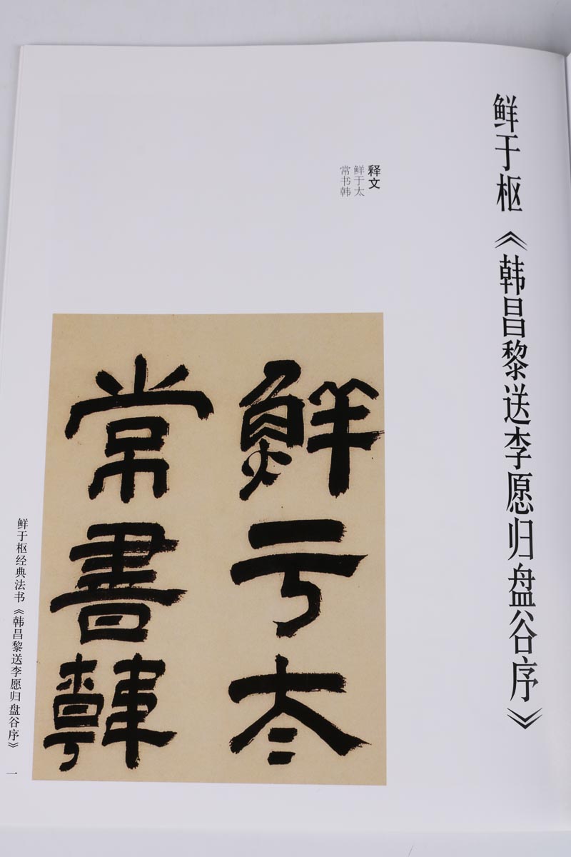 中國古代珍稀書法叢書(共8冊)米芾行書法華臺詩帖等 沈粲草書千字文