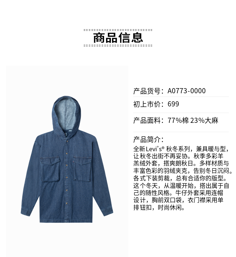 levis秋冬系列男士李维斯连帽牛仔外套a07730000000l