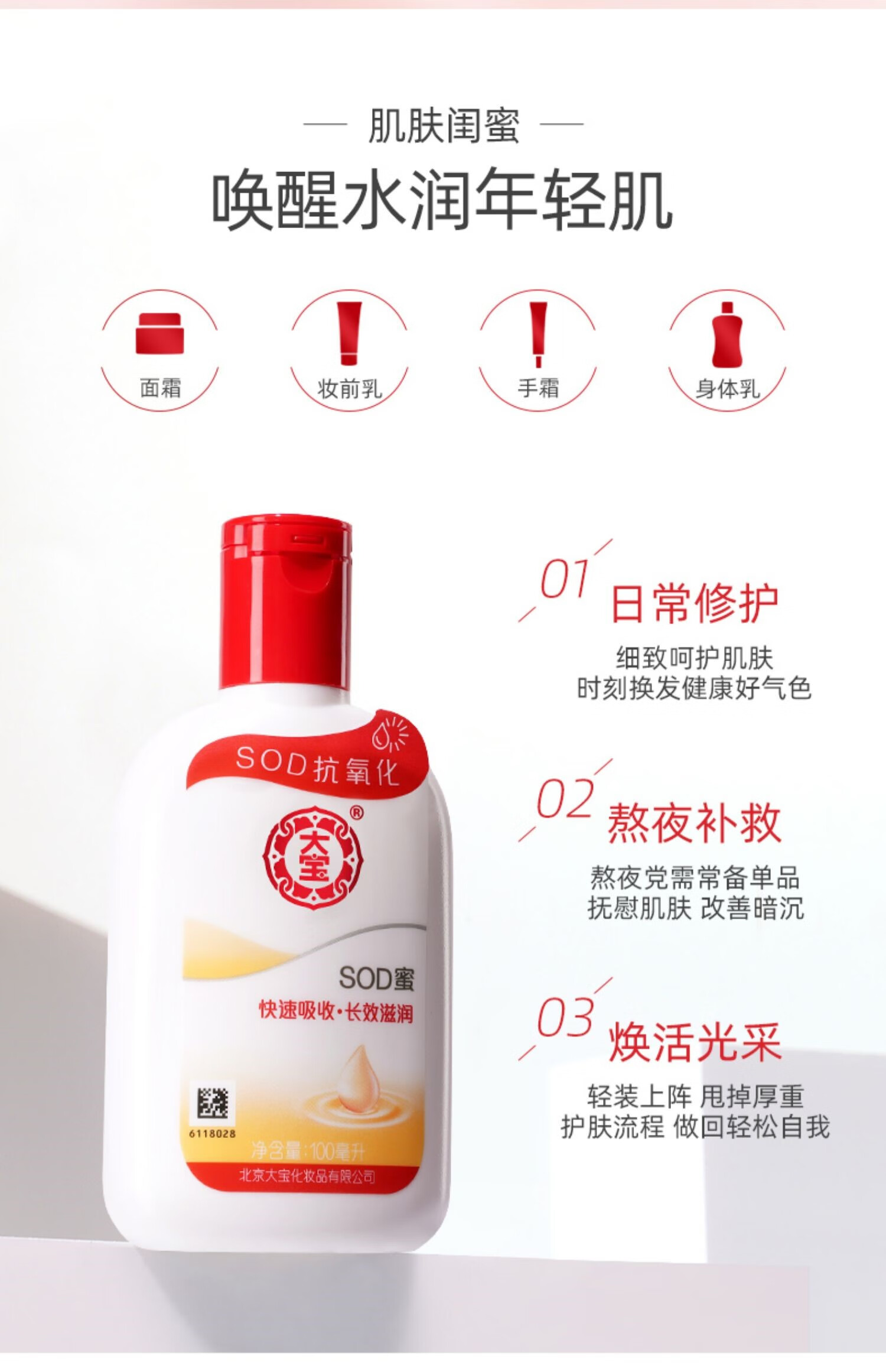 面霜女男士护肤经典款 大宝sod蜜100ml*5瓶(送3支30克护手霜)【图片