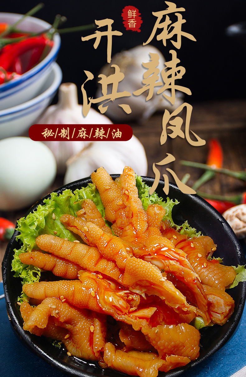 开洪牌麻辣凤爪麻辣去骨红油卤味脱骨无骨鸡爪即食鸡脚冷冻子 开洪
