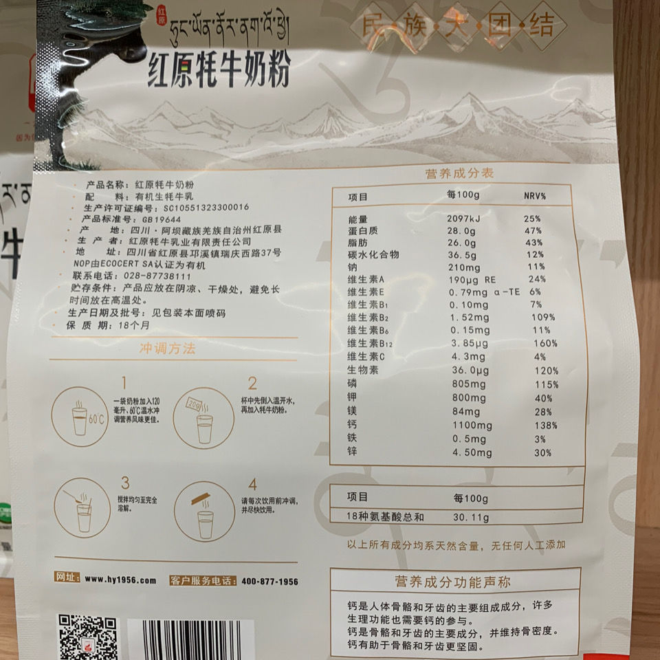 红原牦牛奶粉 300克2袋 四川省阿坝州红原牦牛奶粉 四川省阿坝州红原