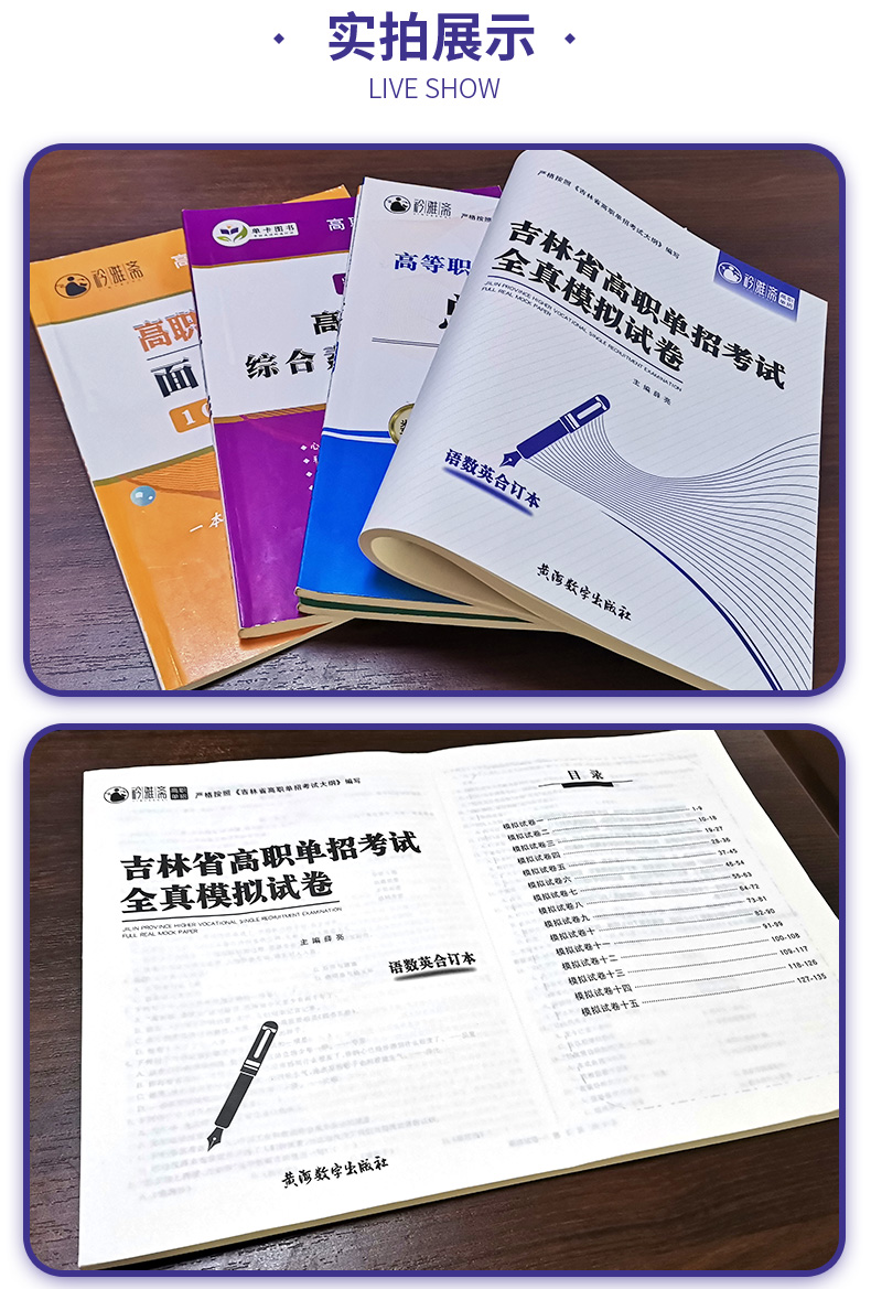 2022年新版吉林省高职单招考试全真模拟试卷语文数学英语复习资料书