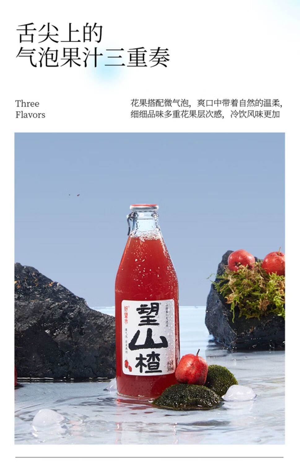 好望水果汁气泡水300ml瓶望山楂果汁气泡水网红高颜值碳酸饮料健康零