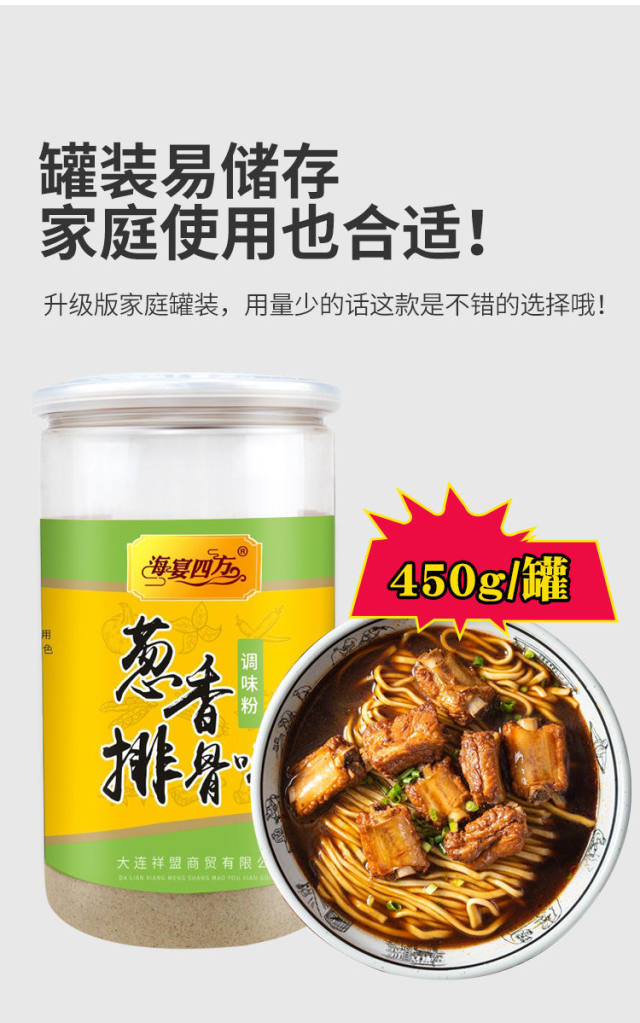 蔥香排骨複合調味料 湯調料 方便麵調料粉 煮麵料450g/罐 【蔥香排骨