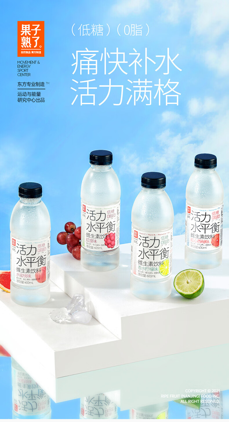 果子熟了红心西柚味活力水平衡低糖0脂肪维生素饮料600ml*4瓶/15瓶