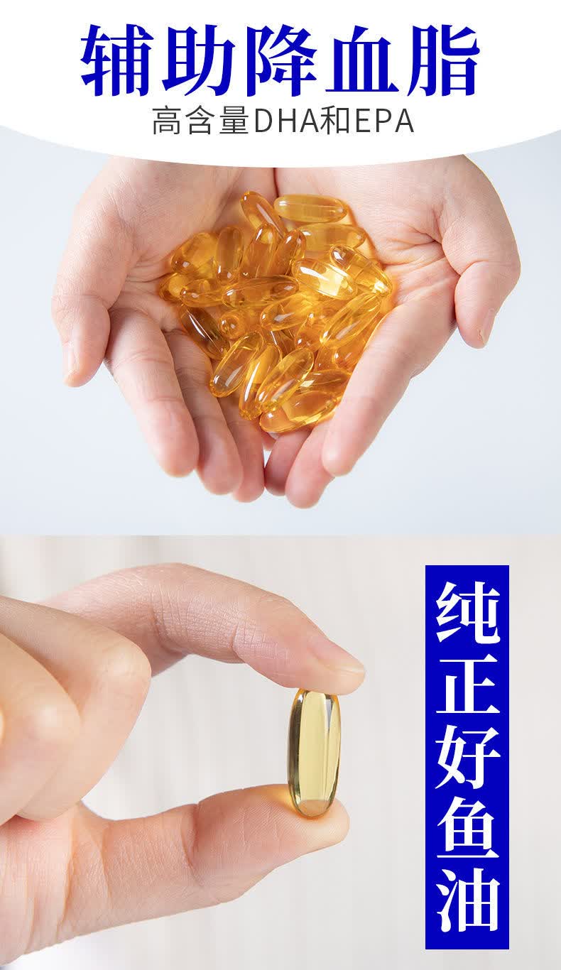深海鱼油软胶囊成人中老年辅助降高血脂通搭血管鱼肝丸鱼油丸记忆300