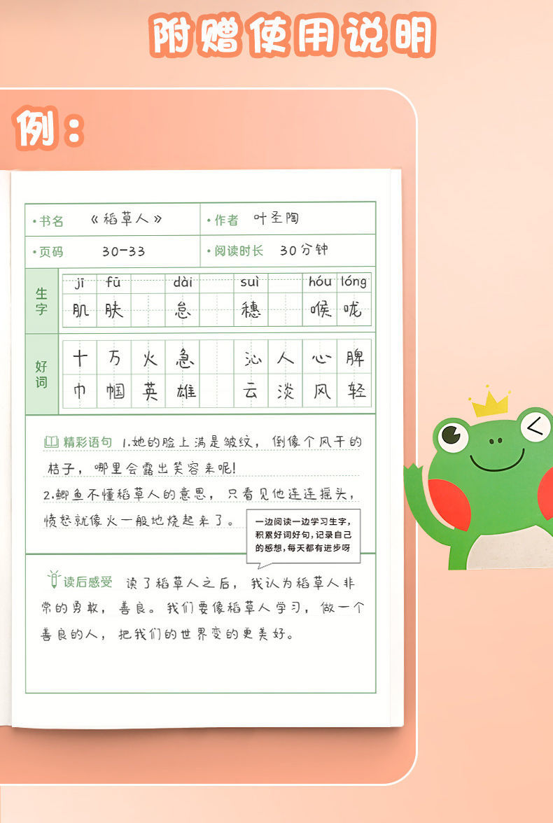 a5读书笔记本摘抄本阅读记录卡专用本小学生儿童好词好句日积月累卡通