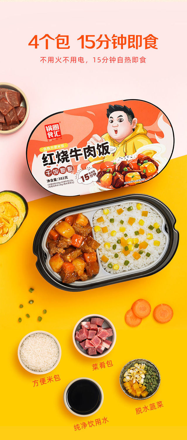 5折锅圈食汇自热米饭2盒装自热饭方便速食懒人自助煲仔饭宿舍大份量2